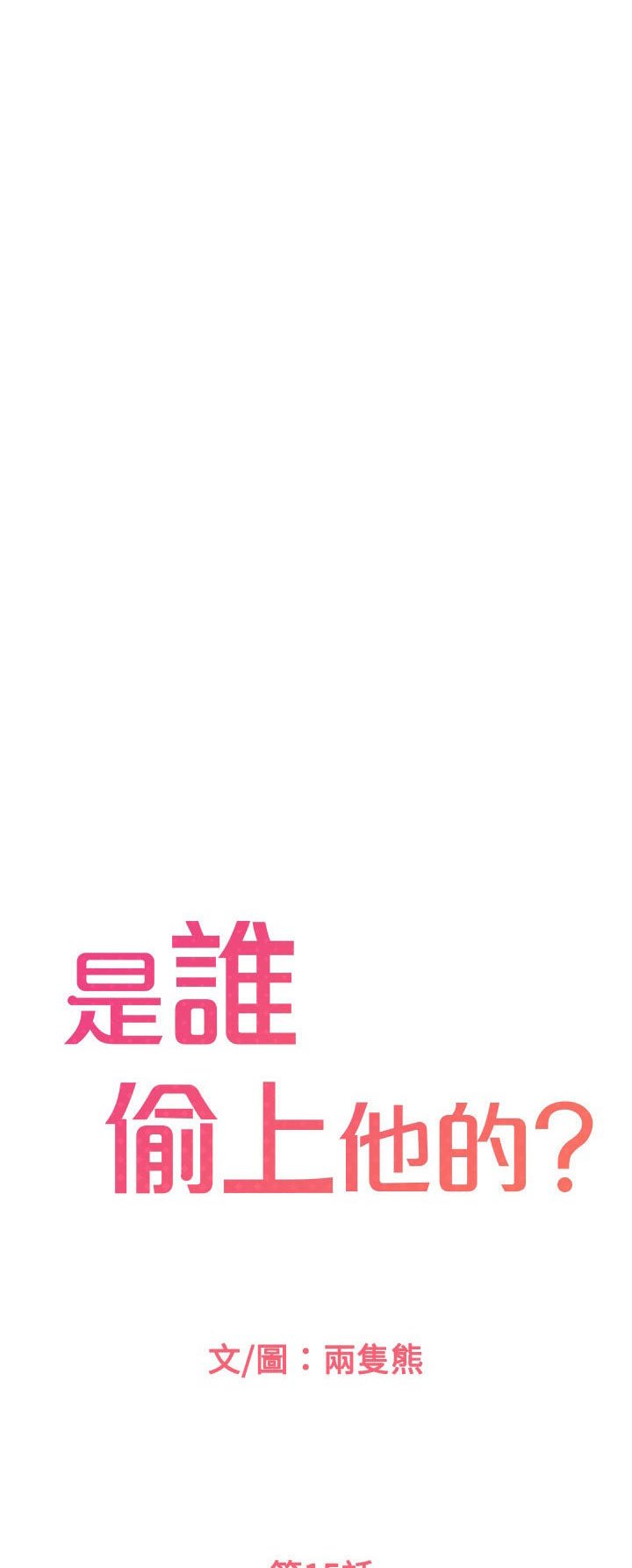 I Want to Know Her - Chapter 15 3