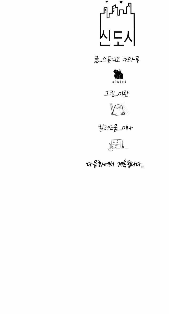 New Town - Chapter 83 12