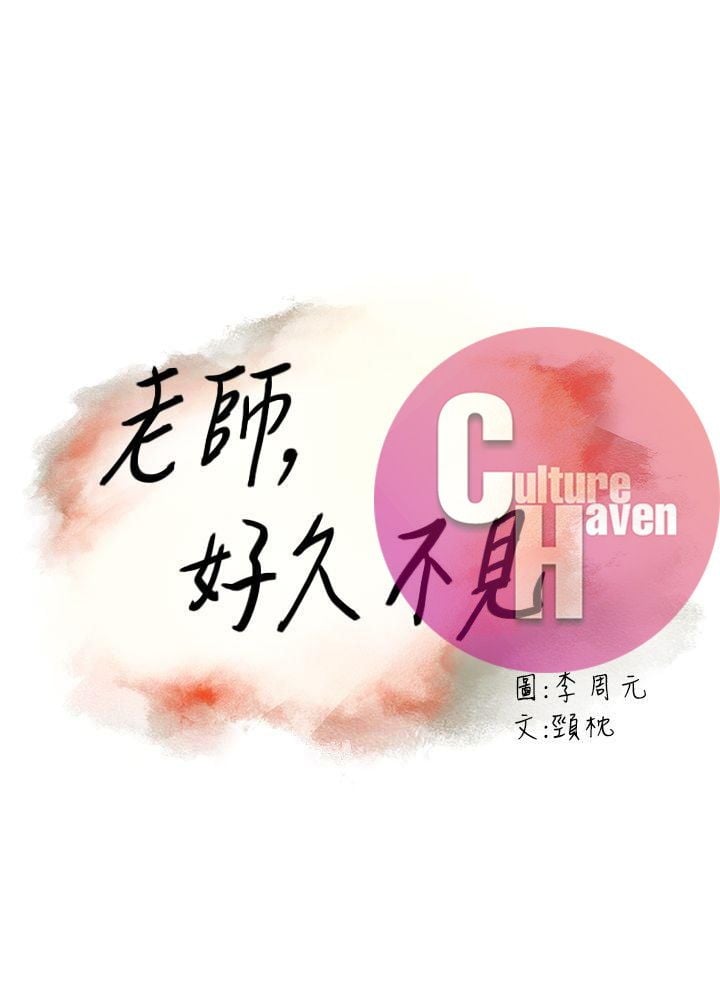 Teacher, Long Time No See - Chapter 24 3