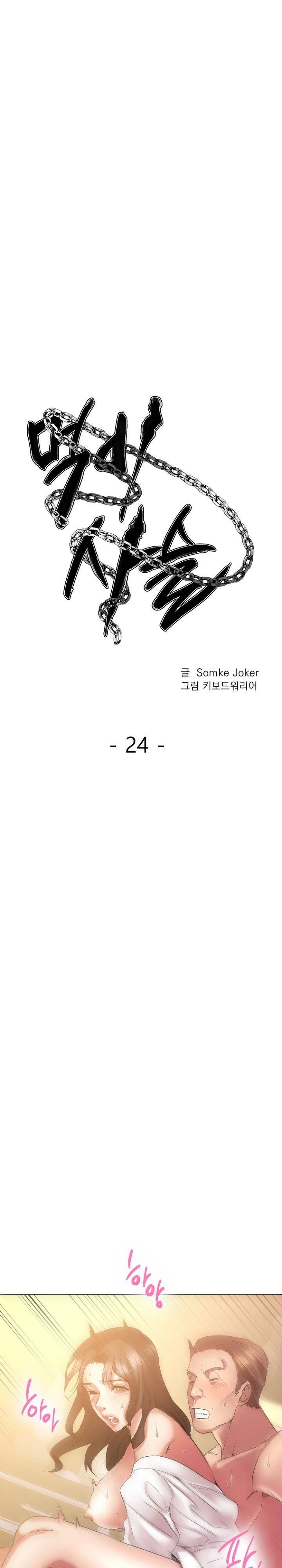 Food Chain (Smoke Joker) - Chapter 24 3