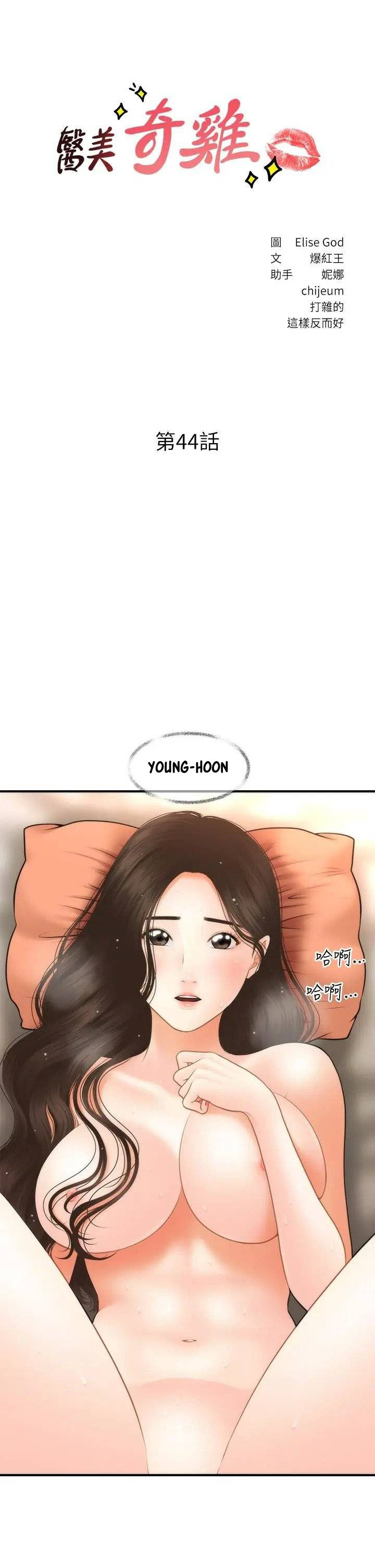 You&#8217;re so Handsome - Chapter 44 5