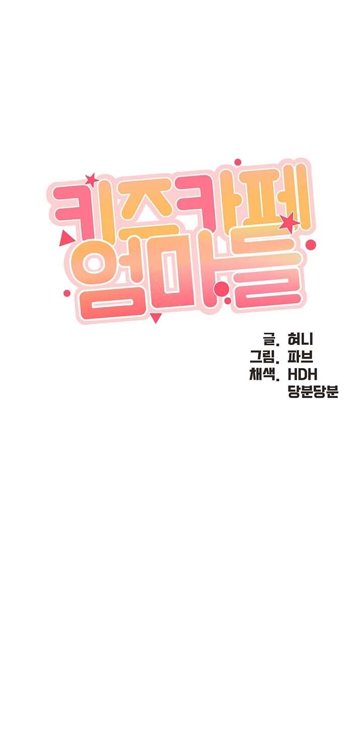 Kids Cafe Moms - Chapter 44 2