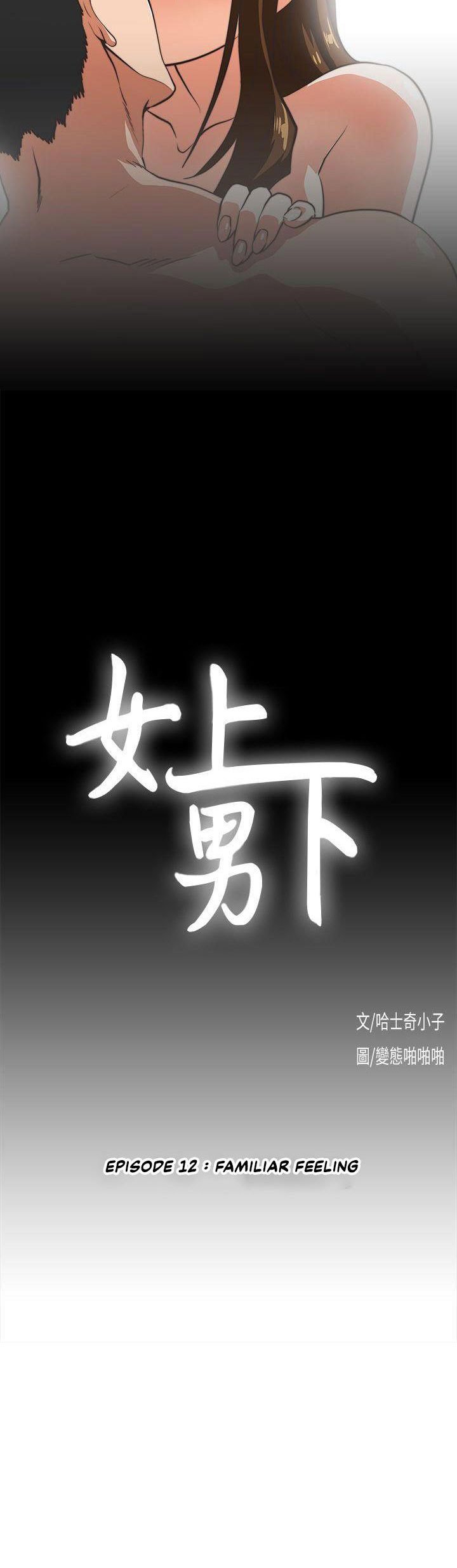 Up and Down (Edge Edge) - Chapter 12 5