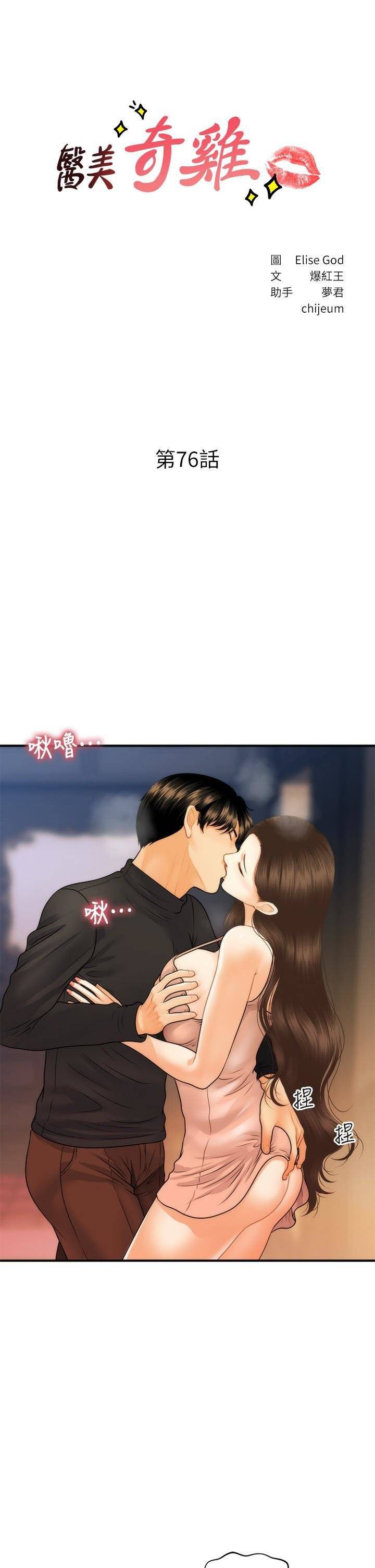 You&#8217;re so Handsome - Chapter 76 5