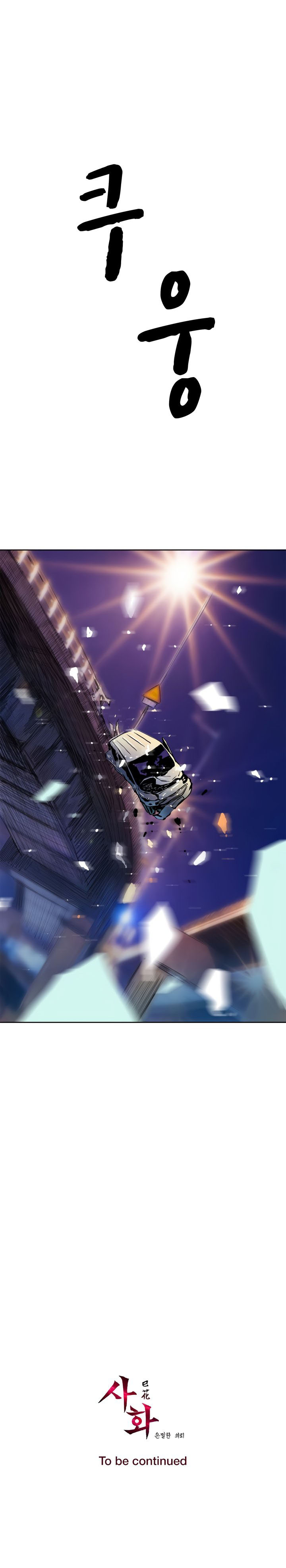 Sahwa: Secret Commission - Chapter 48 23 Sahwa: Secret Commission - Chapter 48 23