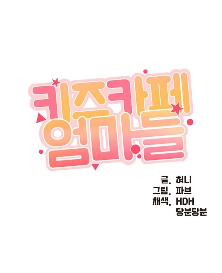 Kids Cafe Moms - Chapter 48 2