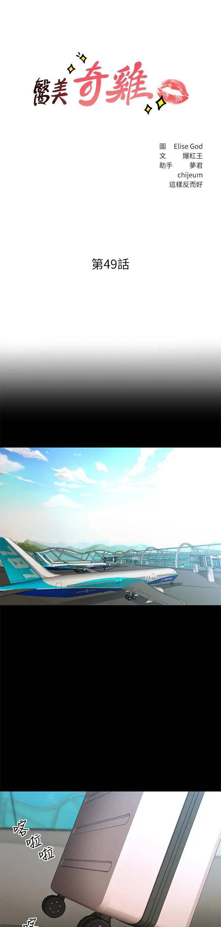 You&#8217;re so Handsome - Chapter 49 5