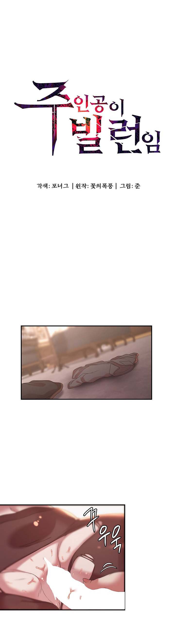 The Main Character is the Villain - Chapter 21 2