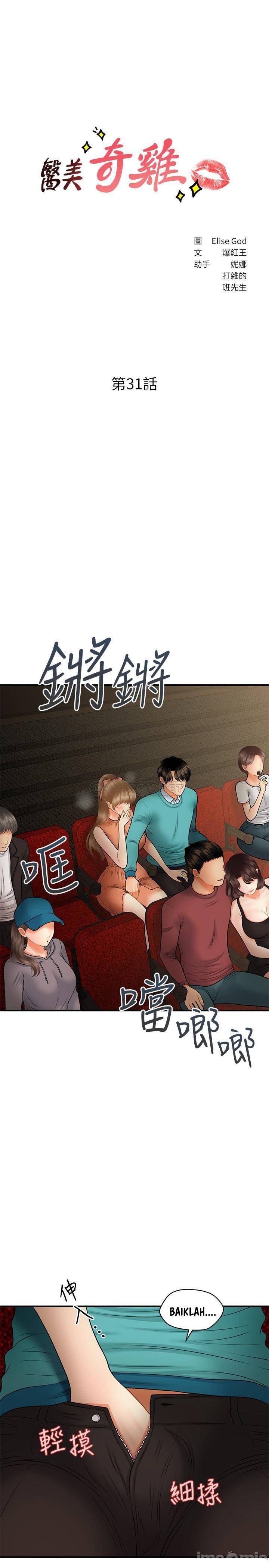 You&#8217;re so Handsome - Chapter 31 5