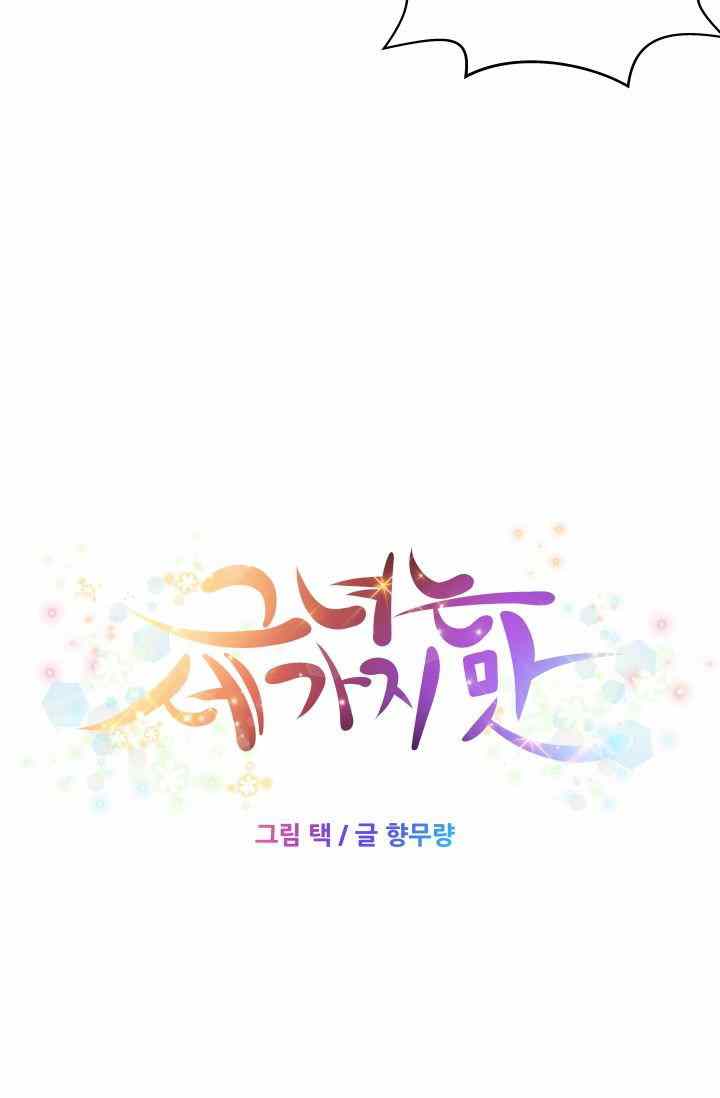 She Has Three Flavors - Chapter 31 9