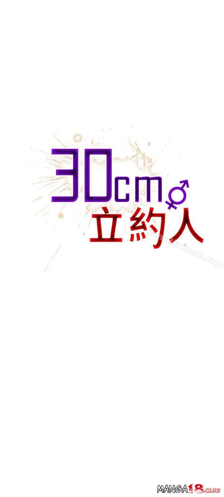 30cm Contractor S1 - Chapter 19 3