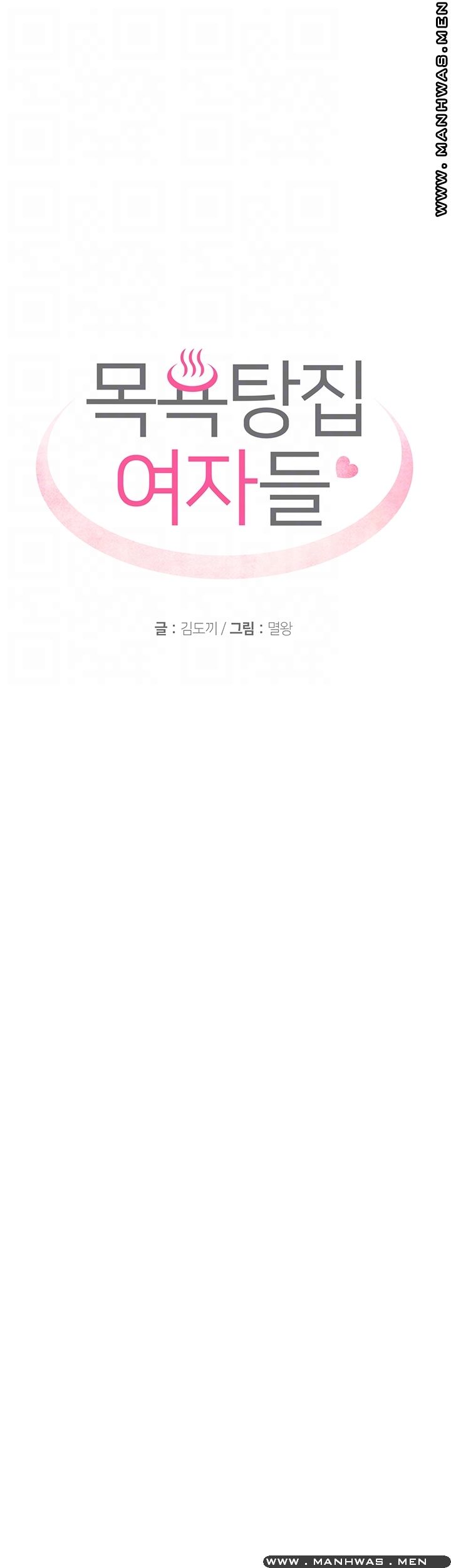 Public Bathhouse - Chapter 27 7