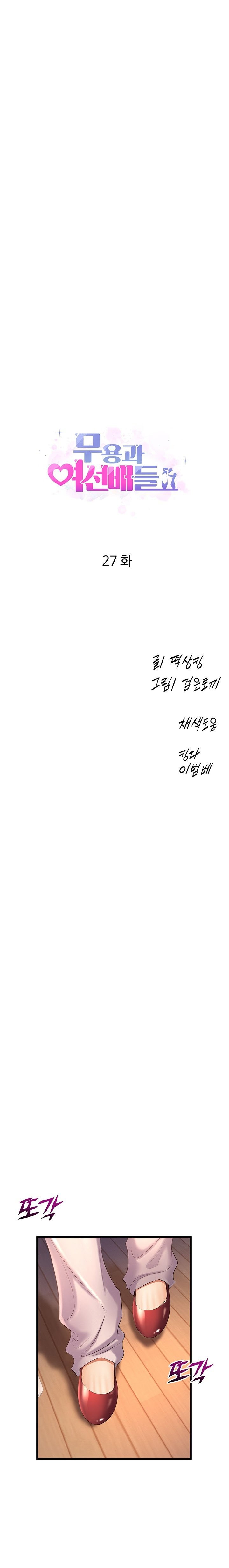 Dance Department&#8217;s Female Sunbaes - Chapter 27 3
