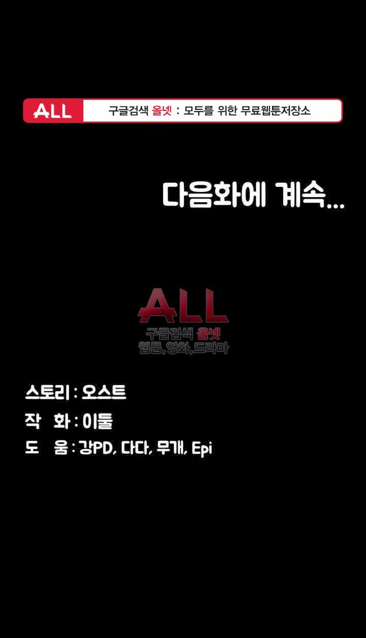 Lover Mode - Chapter 14 43