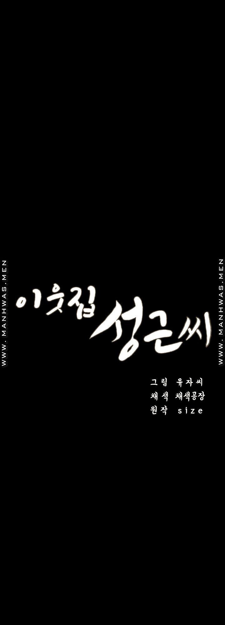 Neighboring House Seonggeun - Chapter 14 5 Neighboring House Seonggeun - Chapter 14 5