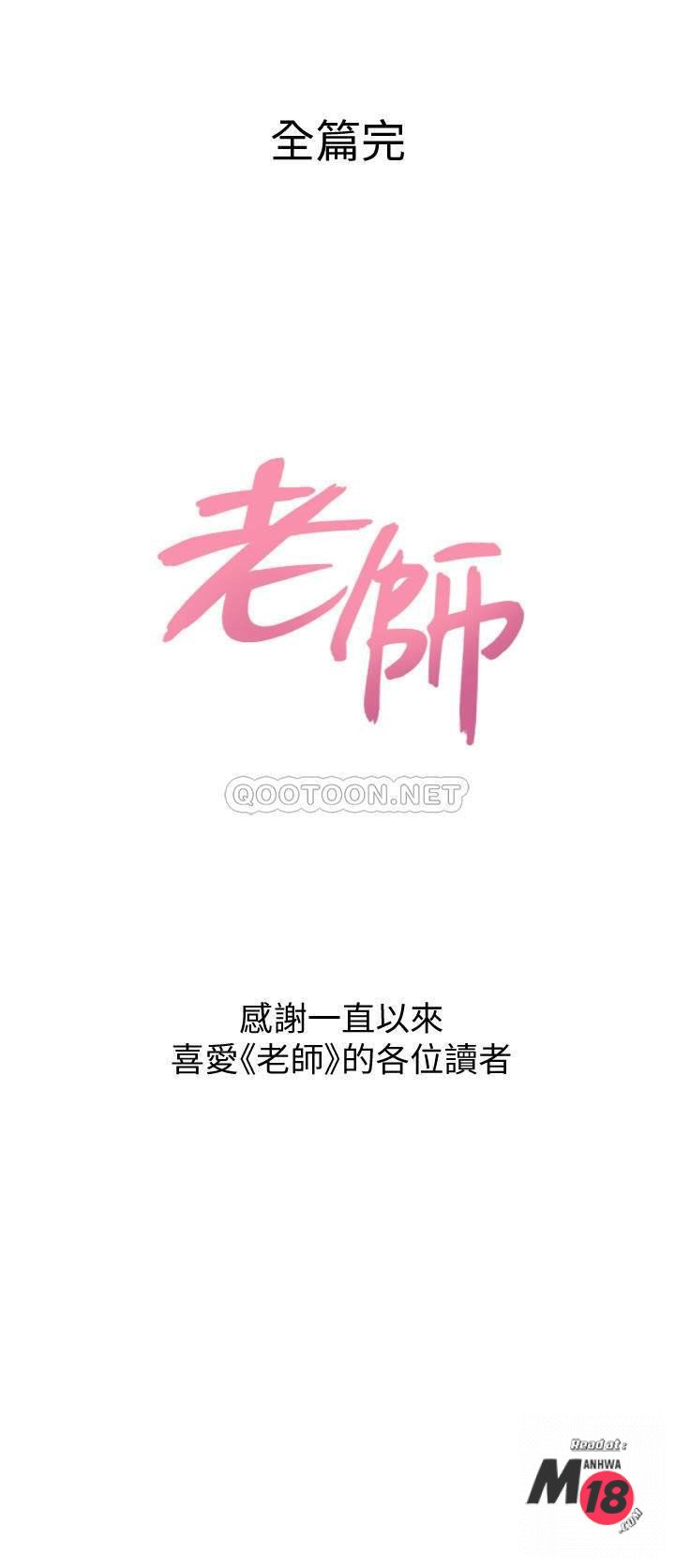 Sexual Teacher - Chapter 95 36 Sexual Teacher - Chapter 95 36