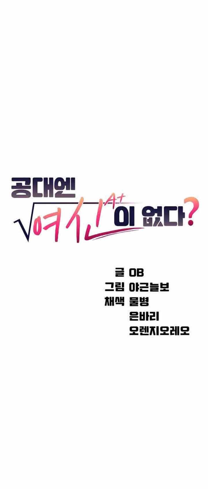 Is There No Goddess in My College? - Chapter 11 2