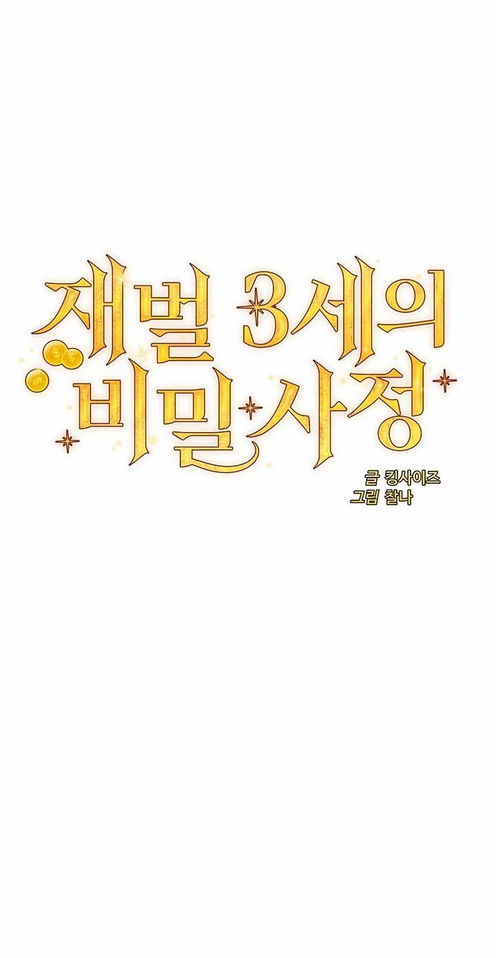 Secret Matter Of The Third Generation - Chapter 11 3