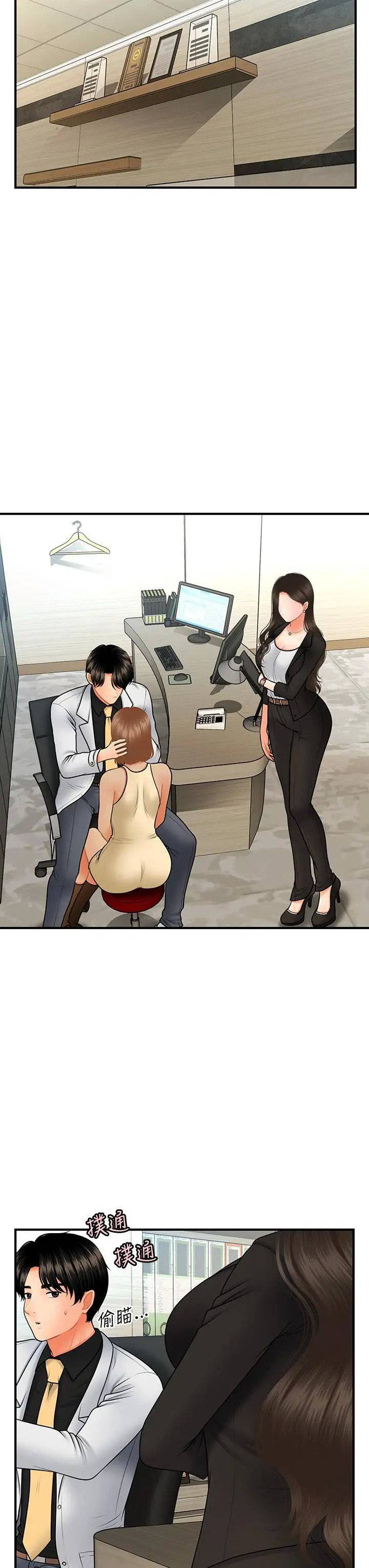 You&#8217;re so Handsome - Chapter 45 19