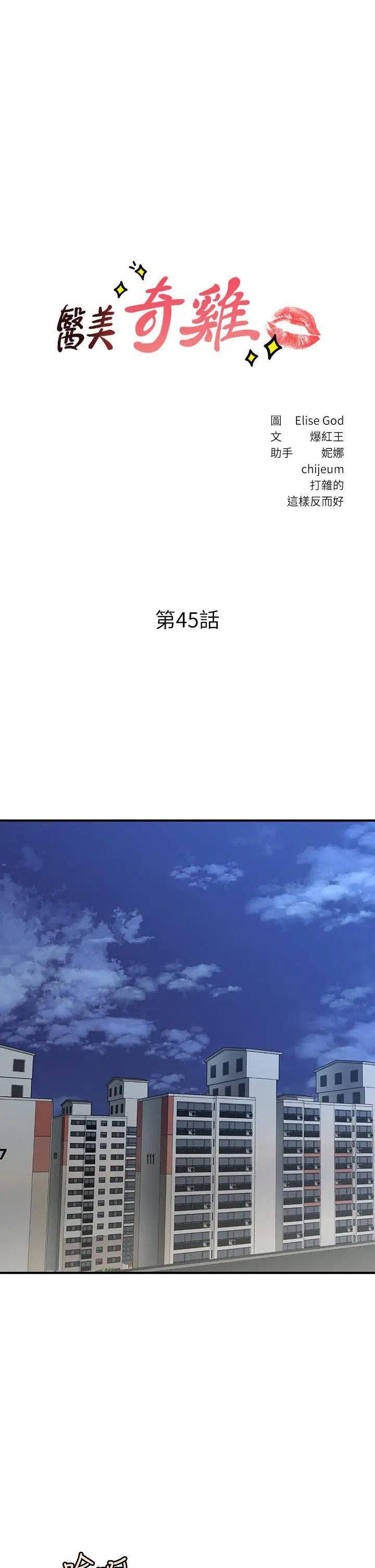 You&#8217;re so Handsome - Chapter 45 5