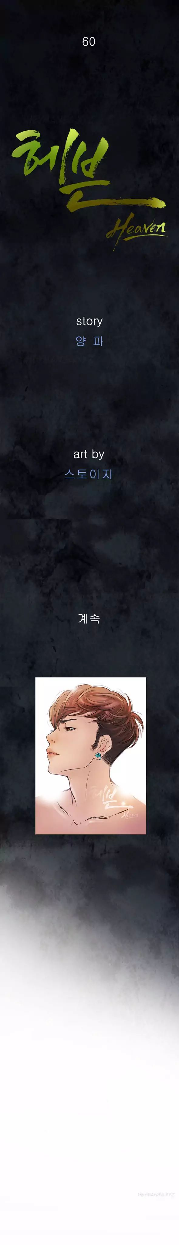 Heaven (Onion) - Chapter 60 19