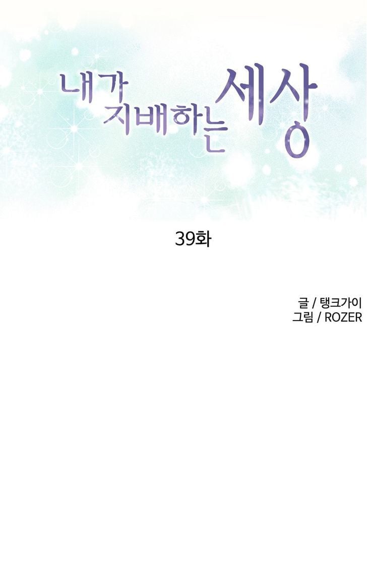 A World That I Rule - Chapter 39 1
