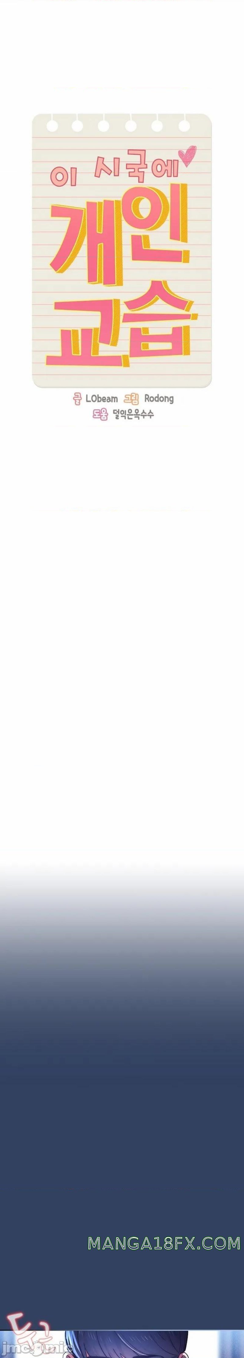 Private Tutoring in These Trying Times - Chapter 39 4