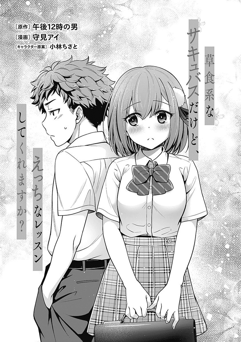 We are a passive succubus, so can you give us an ecchi lesson? - Chapter 01 1