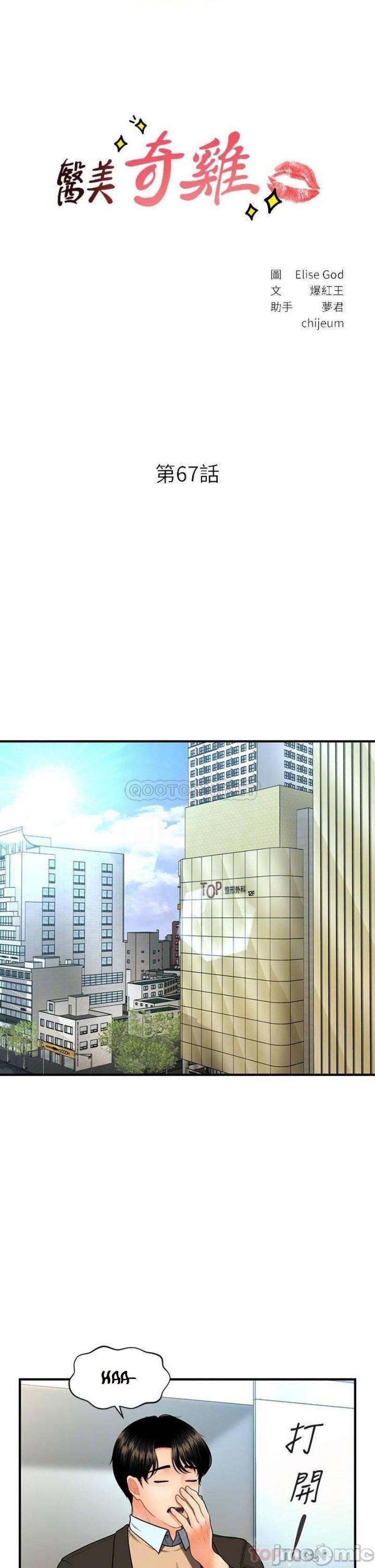 You&#8217;re so Handsome - Chapter 67 6