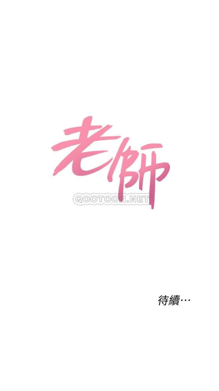 Sexual Teacher - Chapter 93 34
