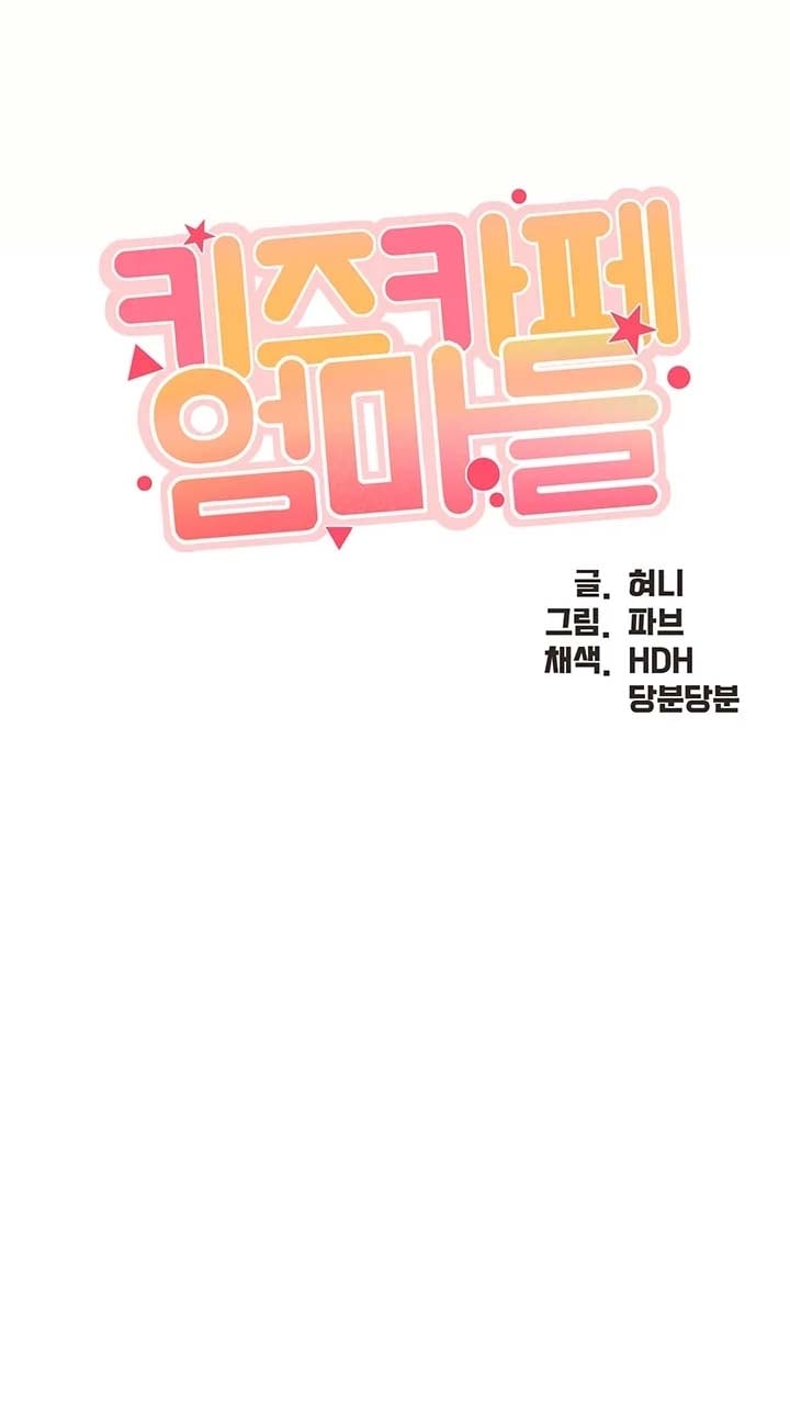 Kids Cafe Moms - Chapter 46 2