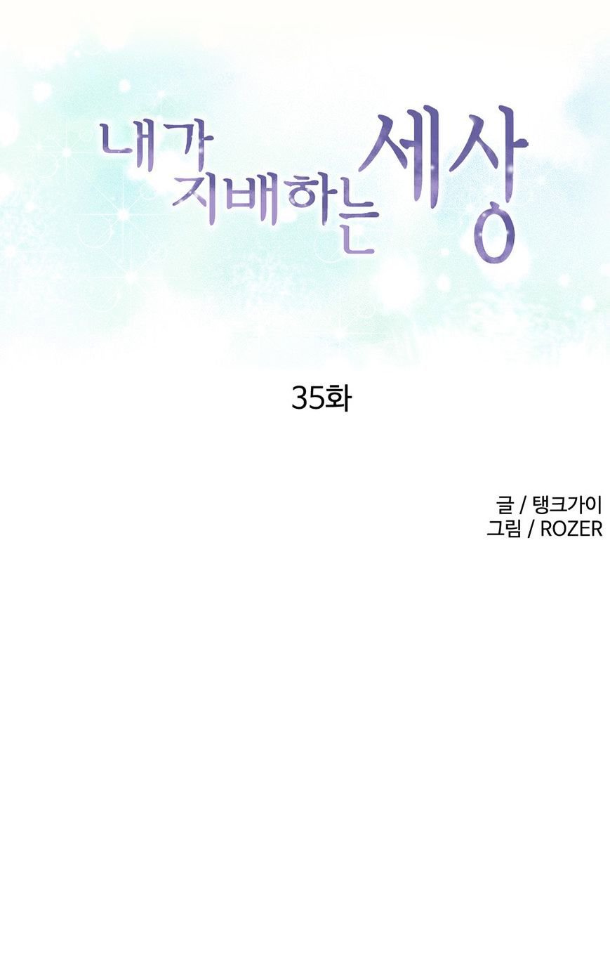 A World That I Rule - Chapter 35 1