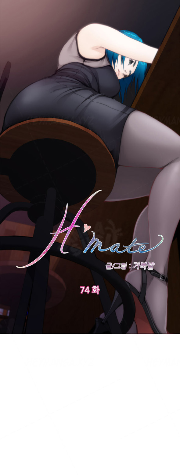 H-Mate - Chapter 74 1