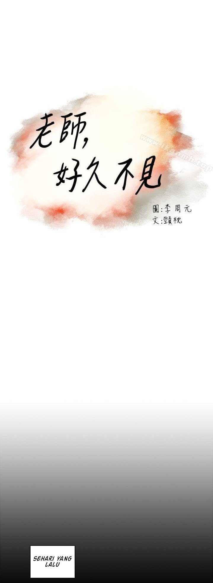Teacher, Long Time No See - Chapter 36 3