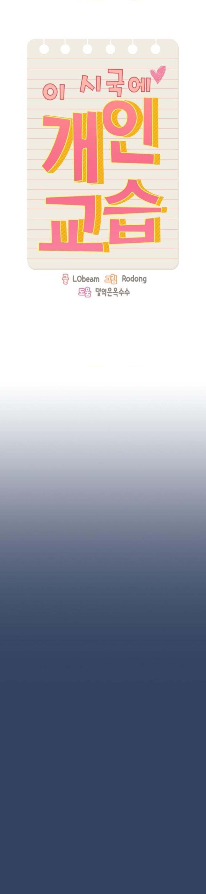 Private Tutoring in These Trying Times - Chapter 40 4 Private Tutoring in These Trying Times - Chapter 40 4