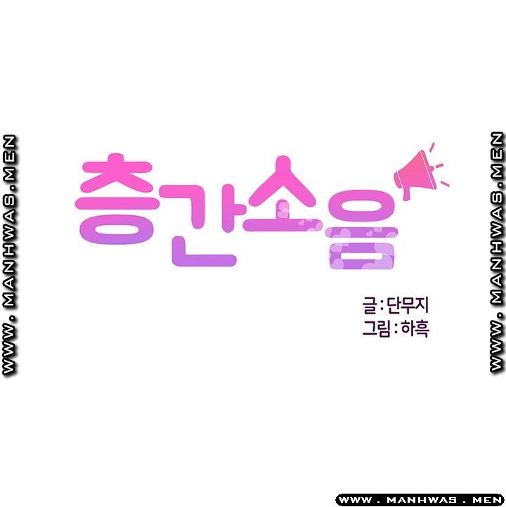 Floor Noise - Chapter 40 4