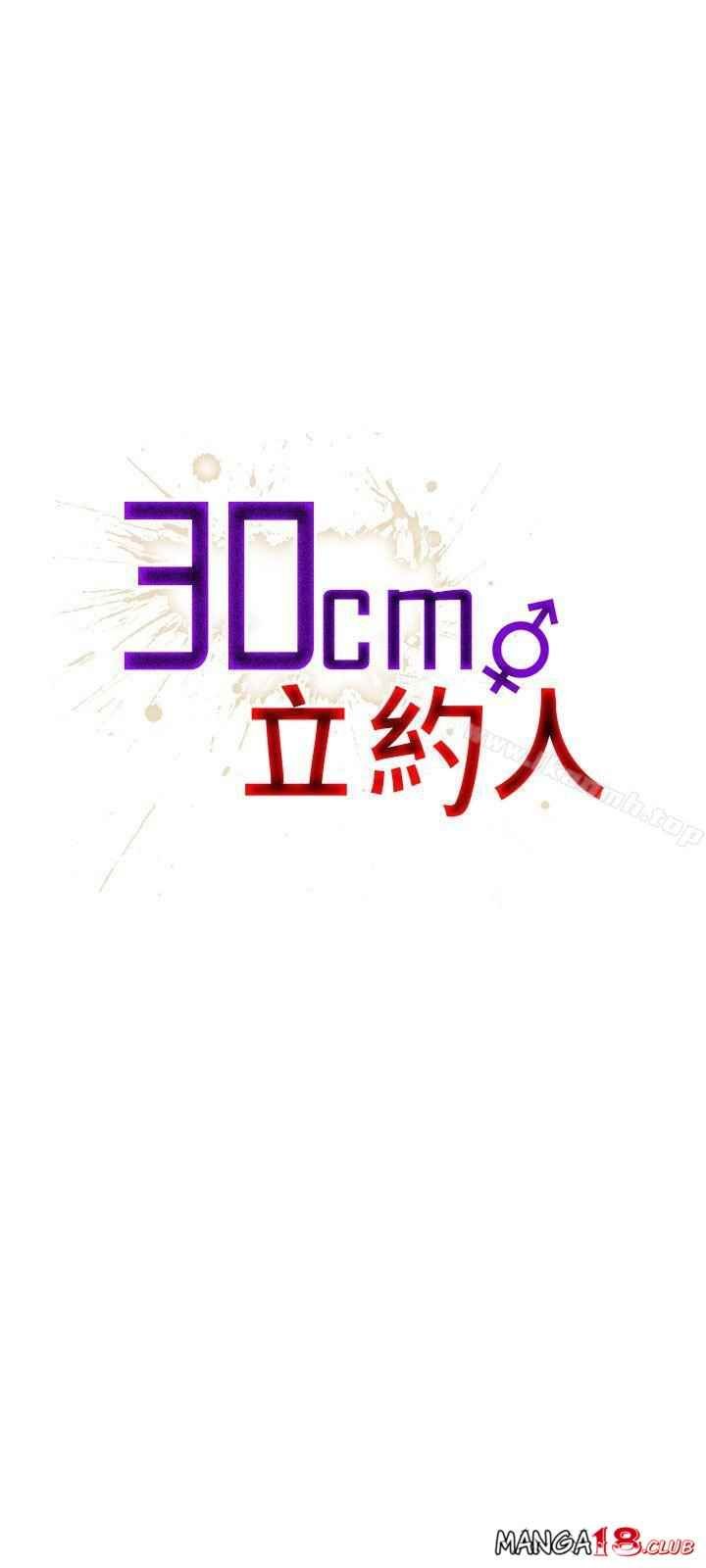 30cm Contractor S2 - Chapter 16 3