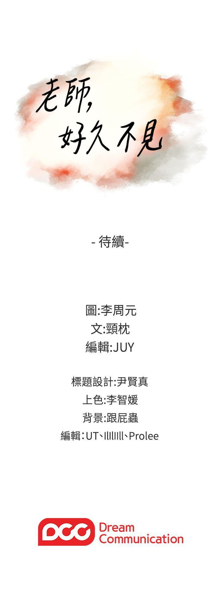 Teacher, Long Time No See - Chapter 30 32