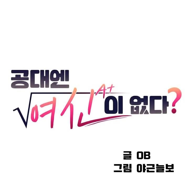 Is There No Goddess in My College? - Chapter 37 2 Is There No Goddess in My College? - Chapter 37 2