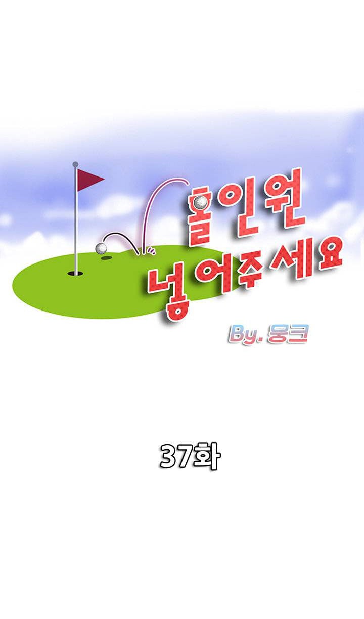 Hole in One - Chapter 37 3