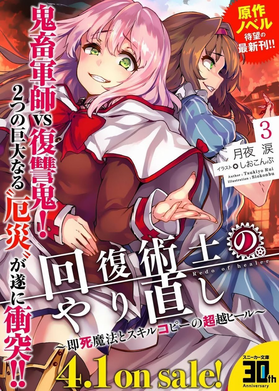Kaifuku Jutsushi no Yarinaoshi - Chapter 06.1 19