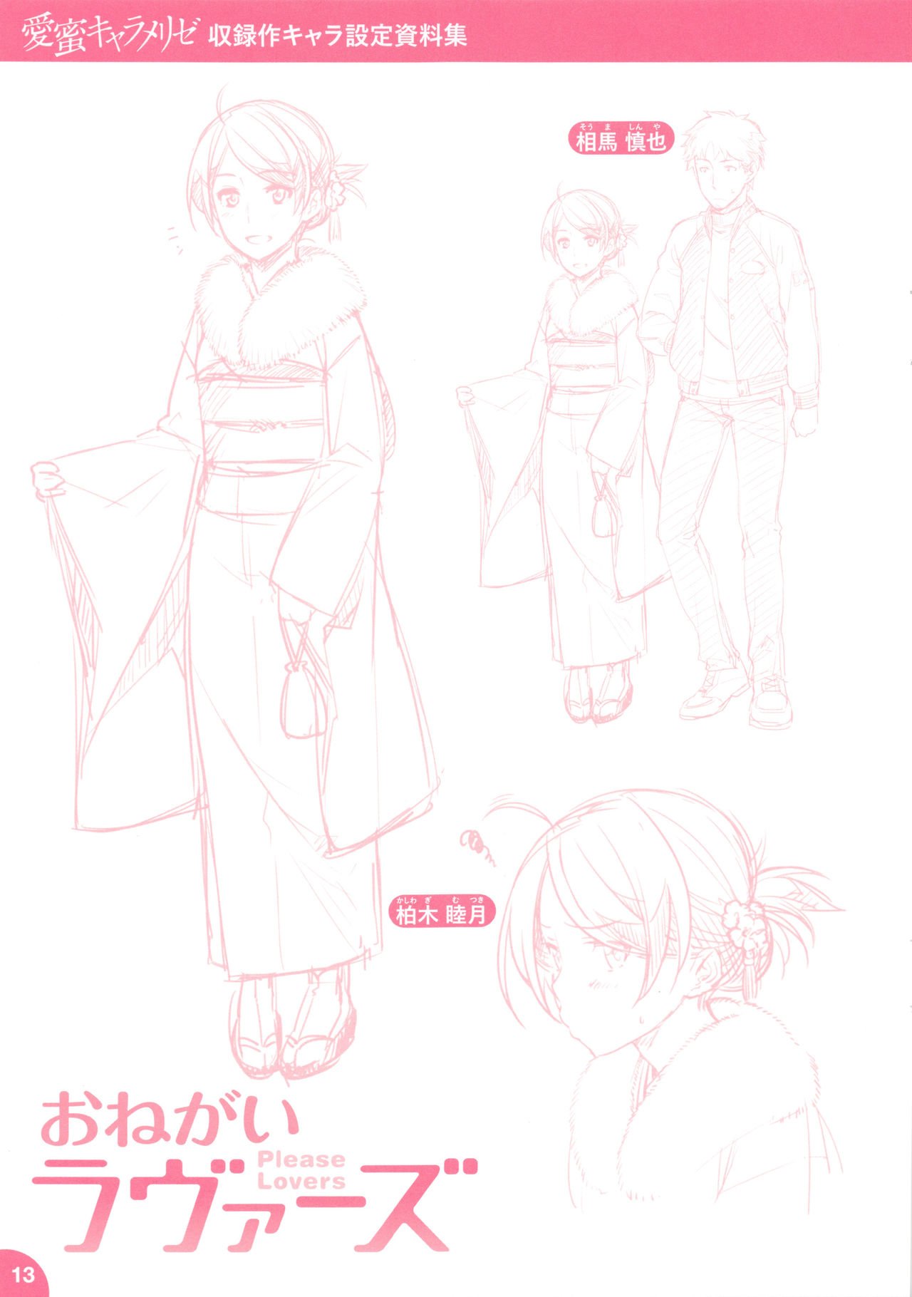 Onegai Lovers - Chapter 1 21