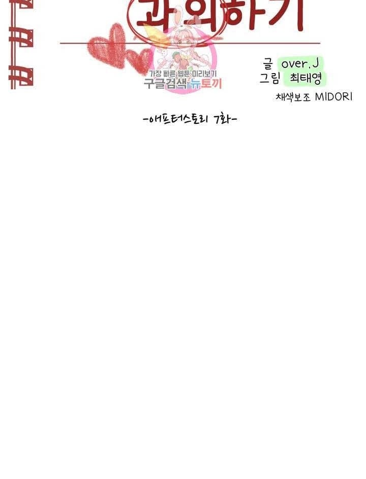 Learning the Hard Way - Chapter 65 – after story 8 13