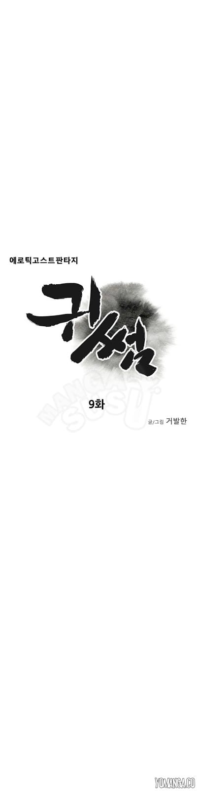 Ghost Love - Chapter 9 4