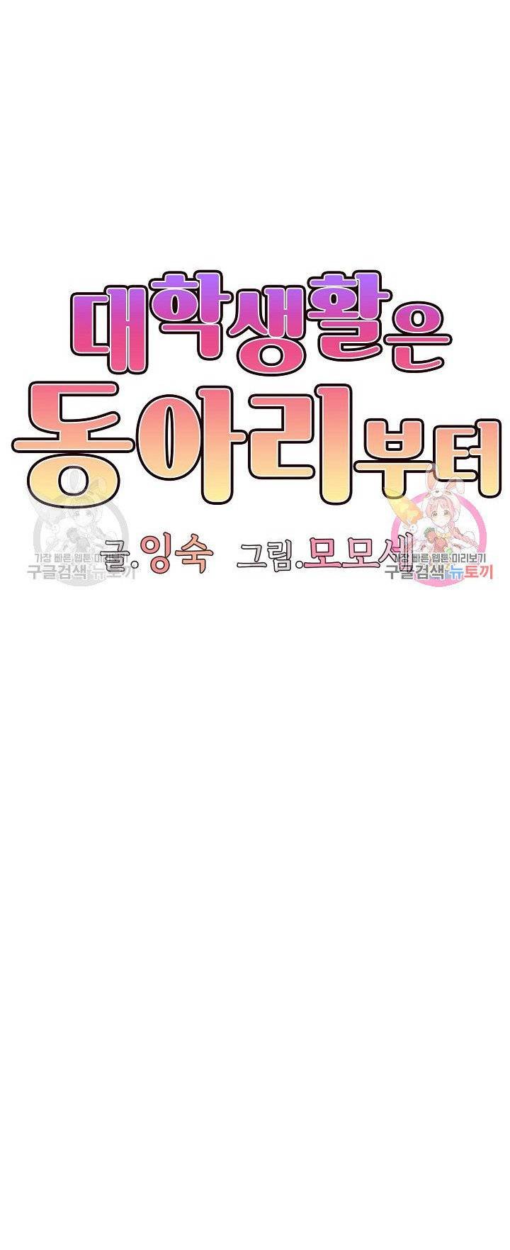 College Life Start With Club - Chapter 5 2 College Life Start With Club - Chapter 5 2