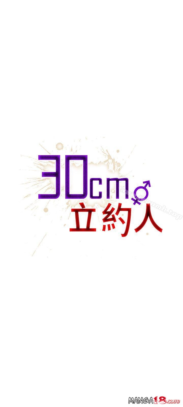 30cm Contractor S1 - Chapter 5 3