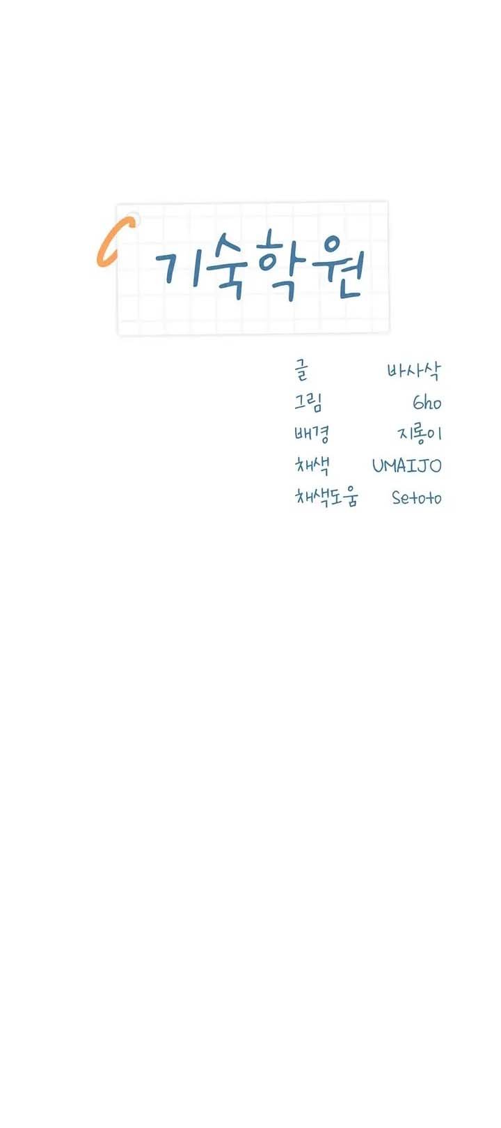 Boarding School - Chapter 6 2 Boarding School - Chapter 6 2