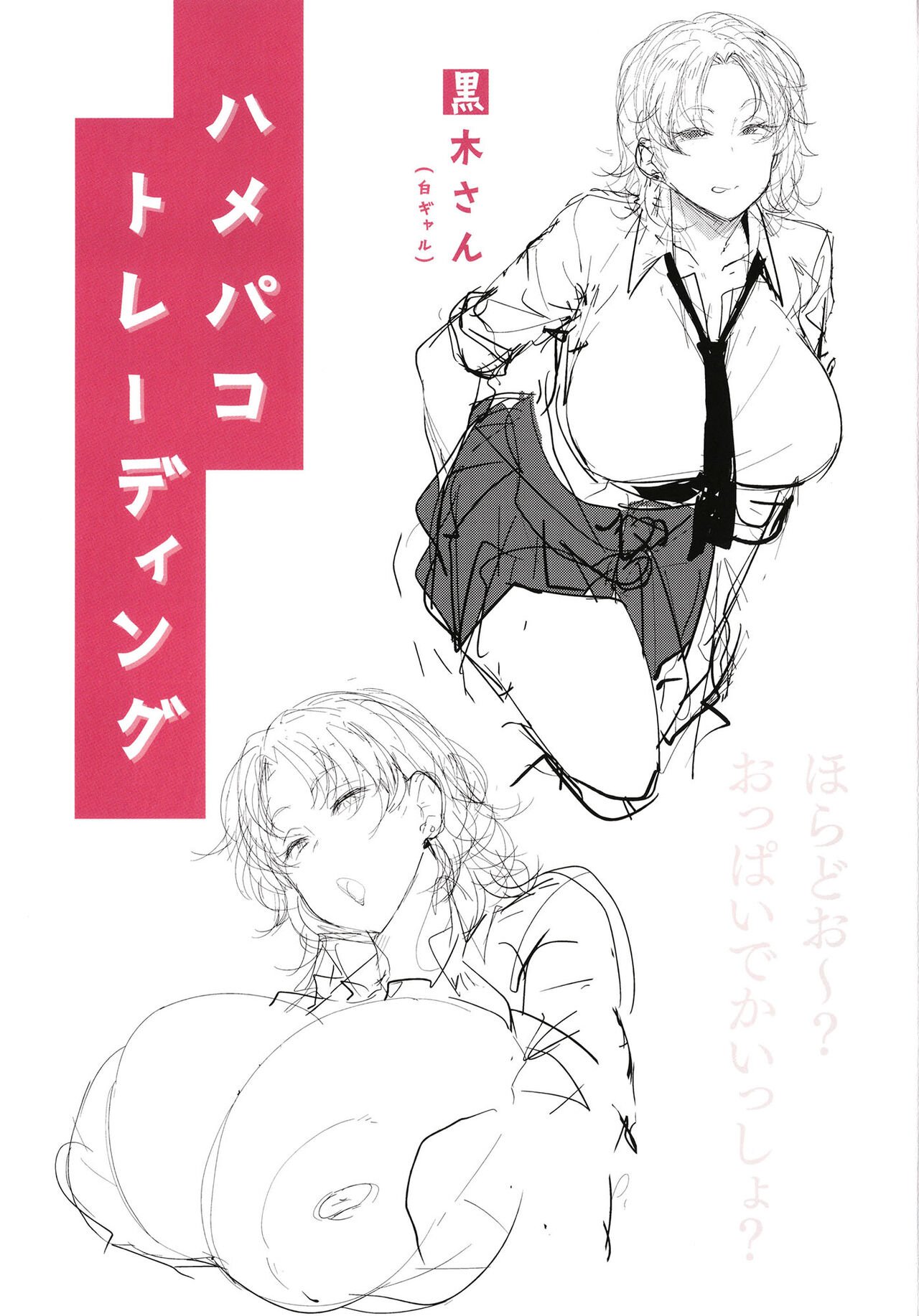 Mesu Kui Nikuirojuu no You ni Hamerarete - Chapter 8 23