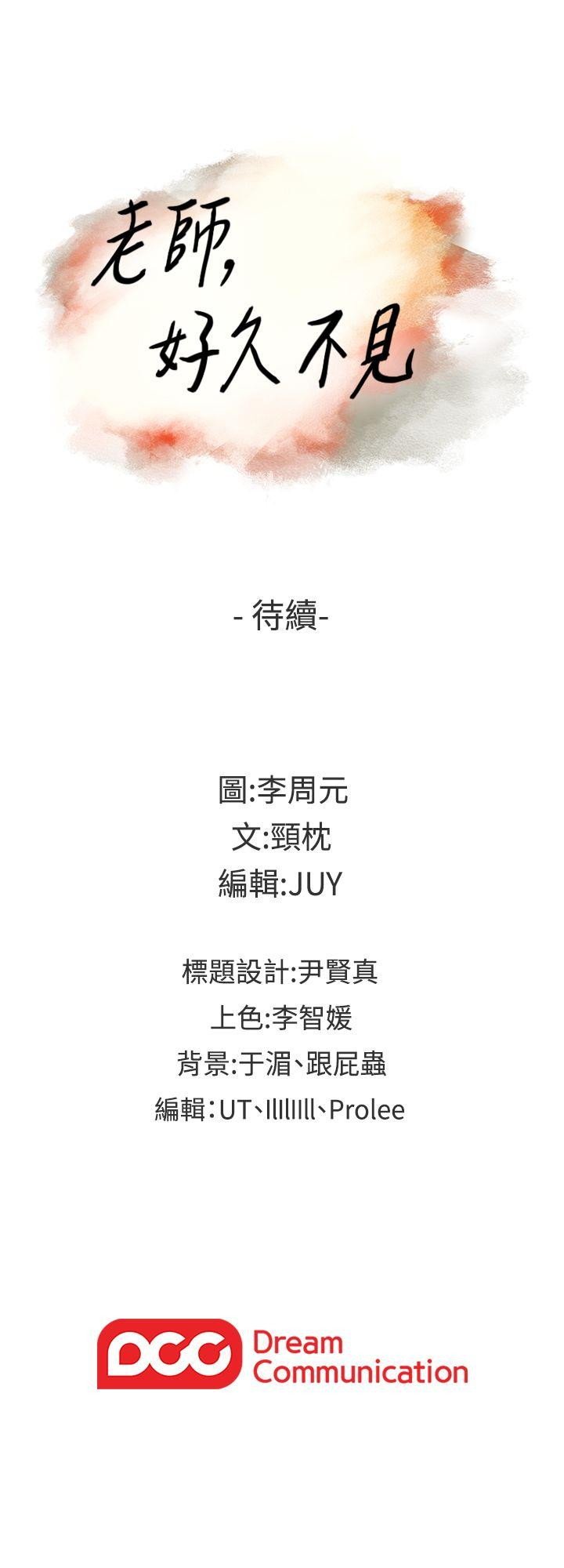Teacher, Long Time No See - Chapter 8 32