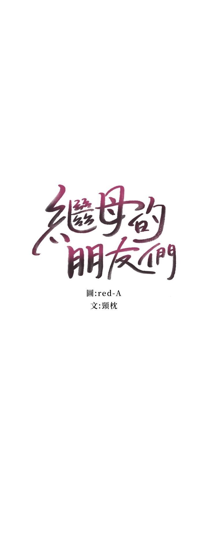 Stepmothers Friends - Chapter 4 4